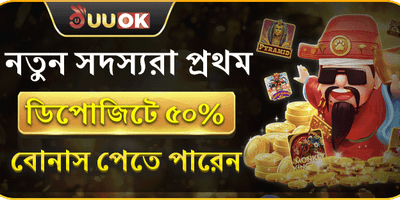 নতুন সদস্য সাইন-আপ অফার promotion banner