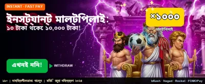 আপনার ভাগ্য পরীক্ষা করুন এখনই