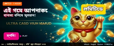 সেরা গেম খেলে জিতুন বড় পুরস্কার